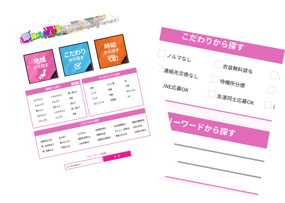 まずはお店を検索しよう!